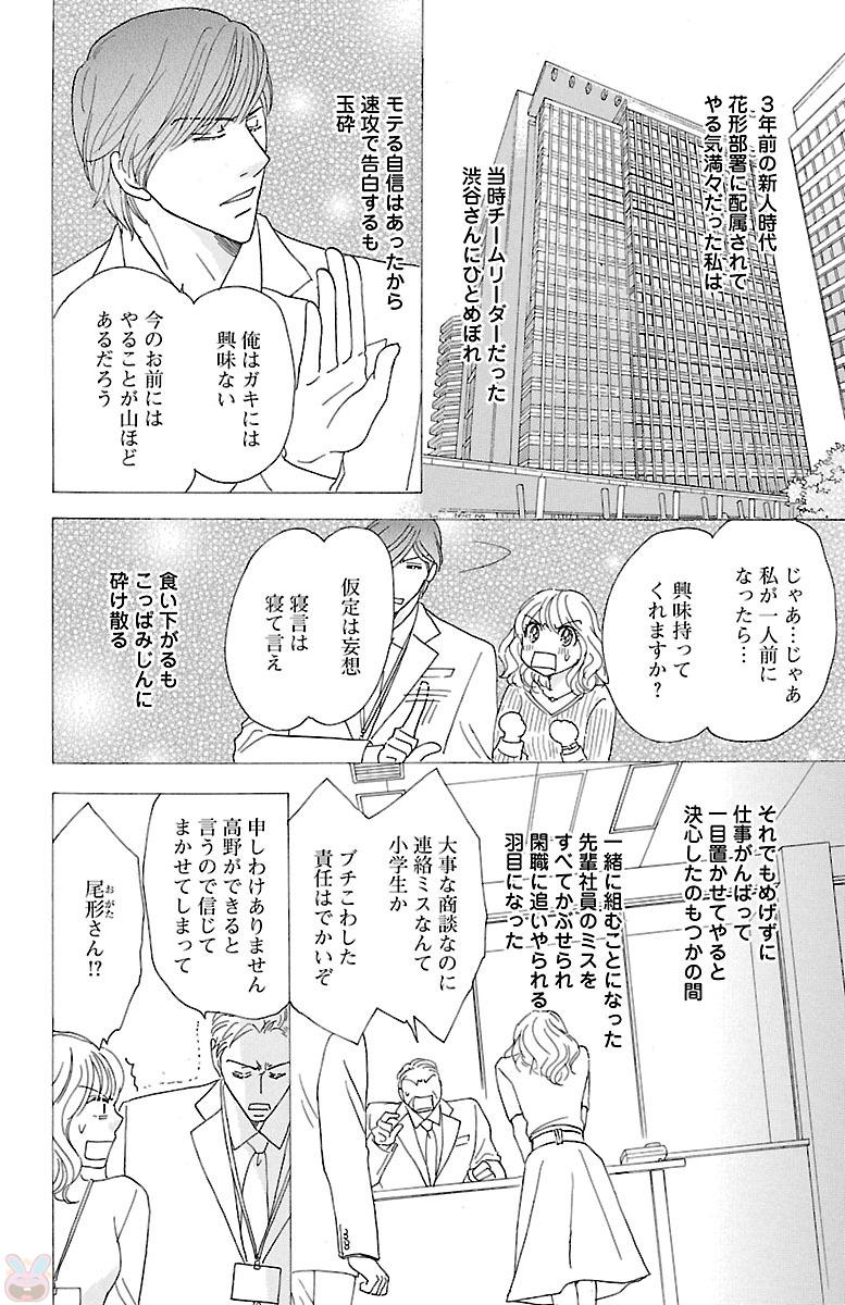 kuro joushi no ame to muchi - Page 12