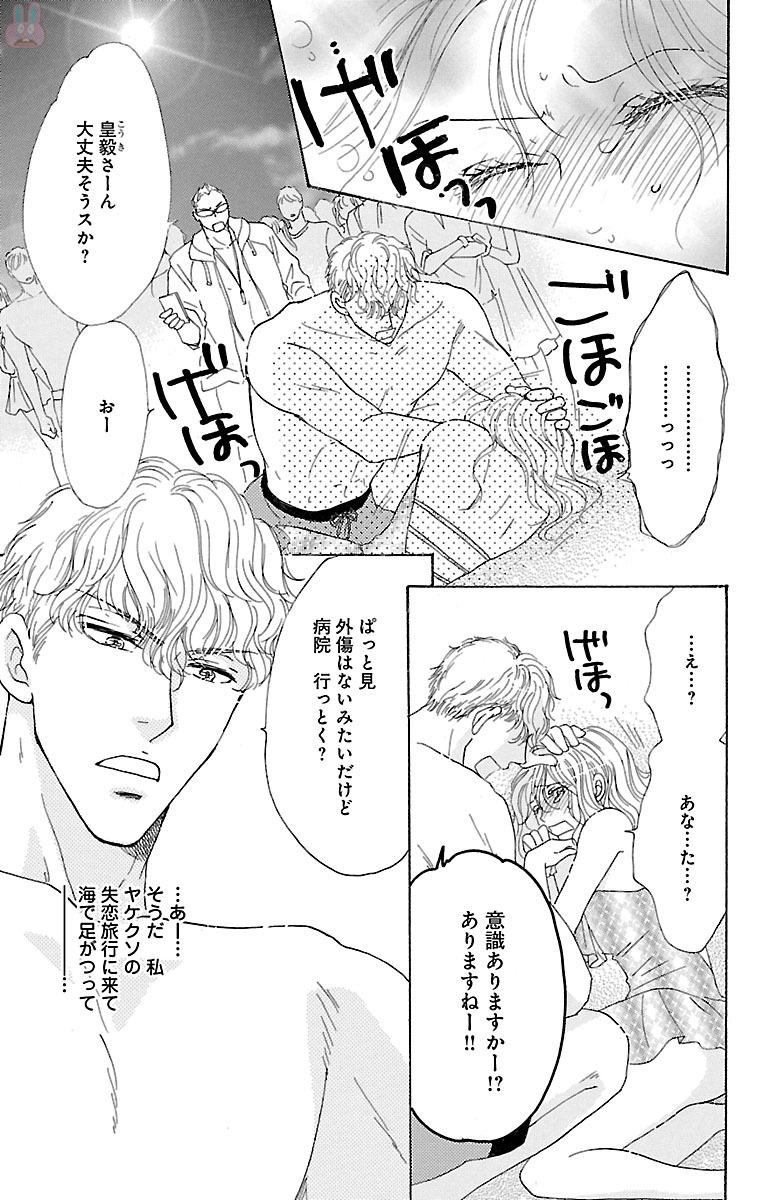 kuro joushi no ame to muchi - Page 147