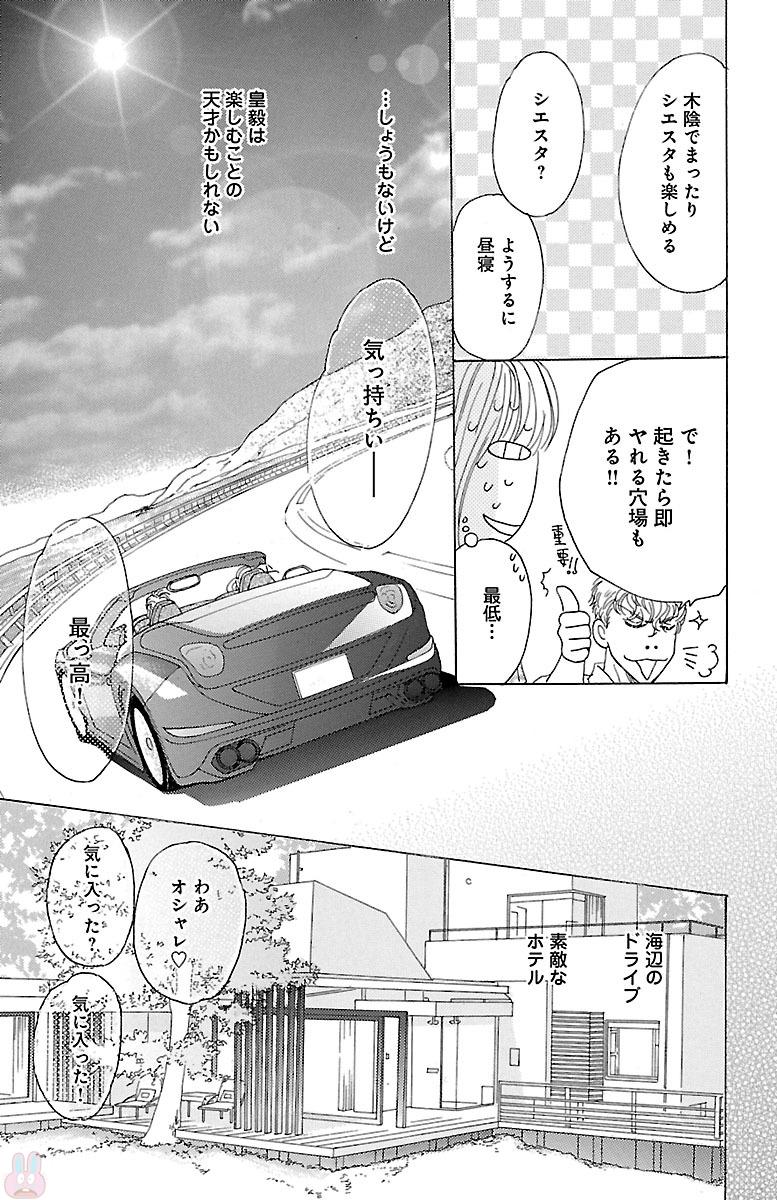 kuro joushi no ame to muchi - Page 167
