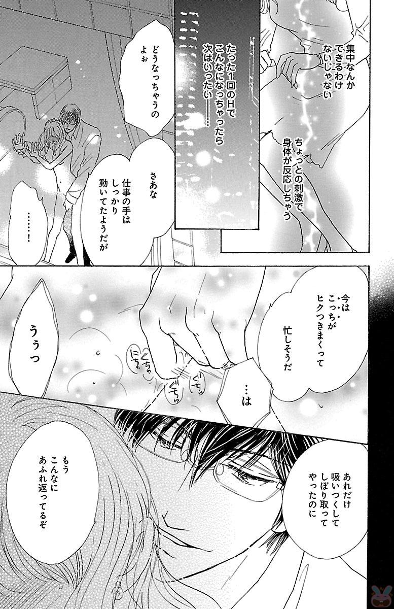 kuro joushi no ame to muchi - Page 29