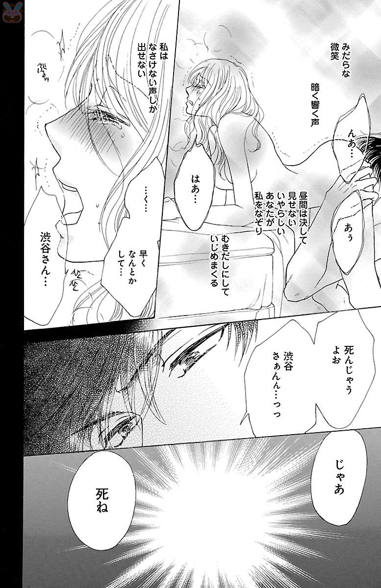 kuro joushi no ame to muchi - Page 30
