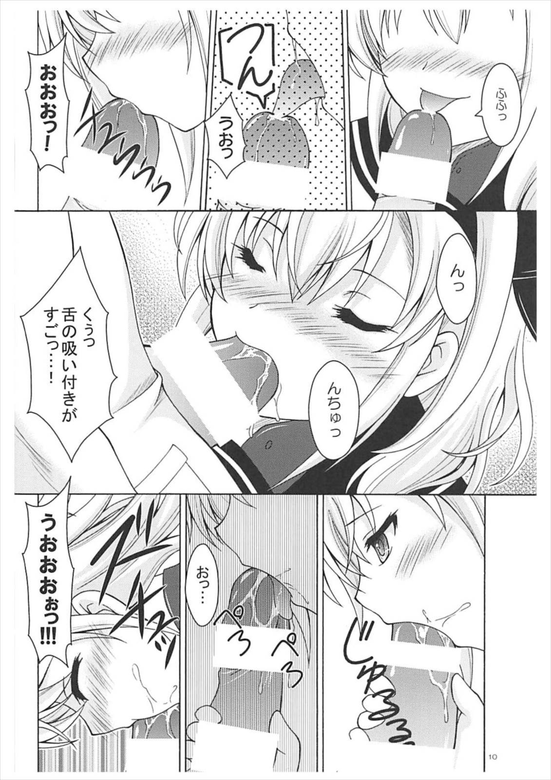 Suzutsuki to Yoru no Himegoto - Page 9