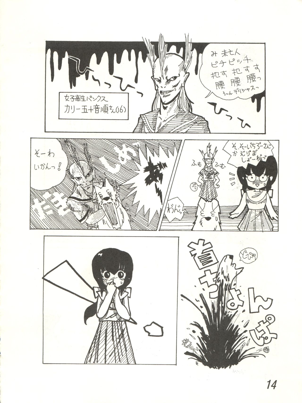 Ikkoku-kan 0 Gou Shitsu Part V - Page 14