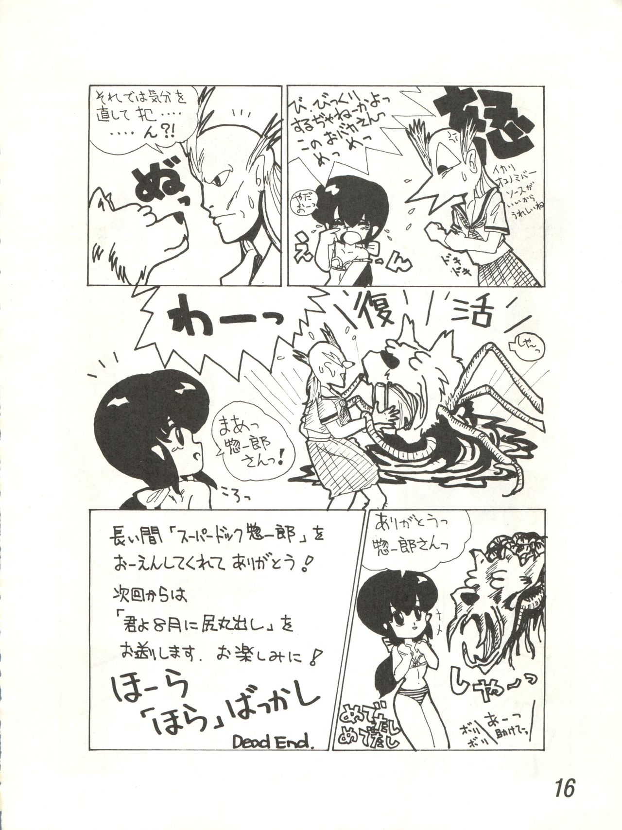 Ikkoku-kan 0 Gou Shitsu Part V - Page 16