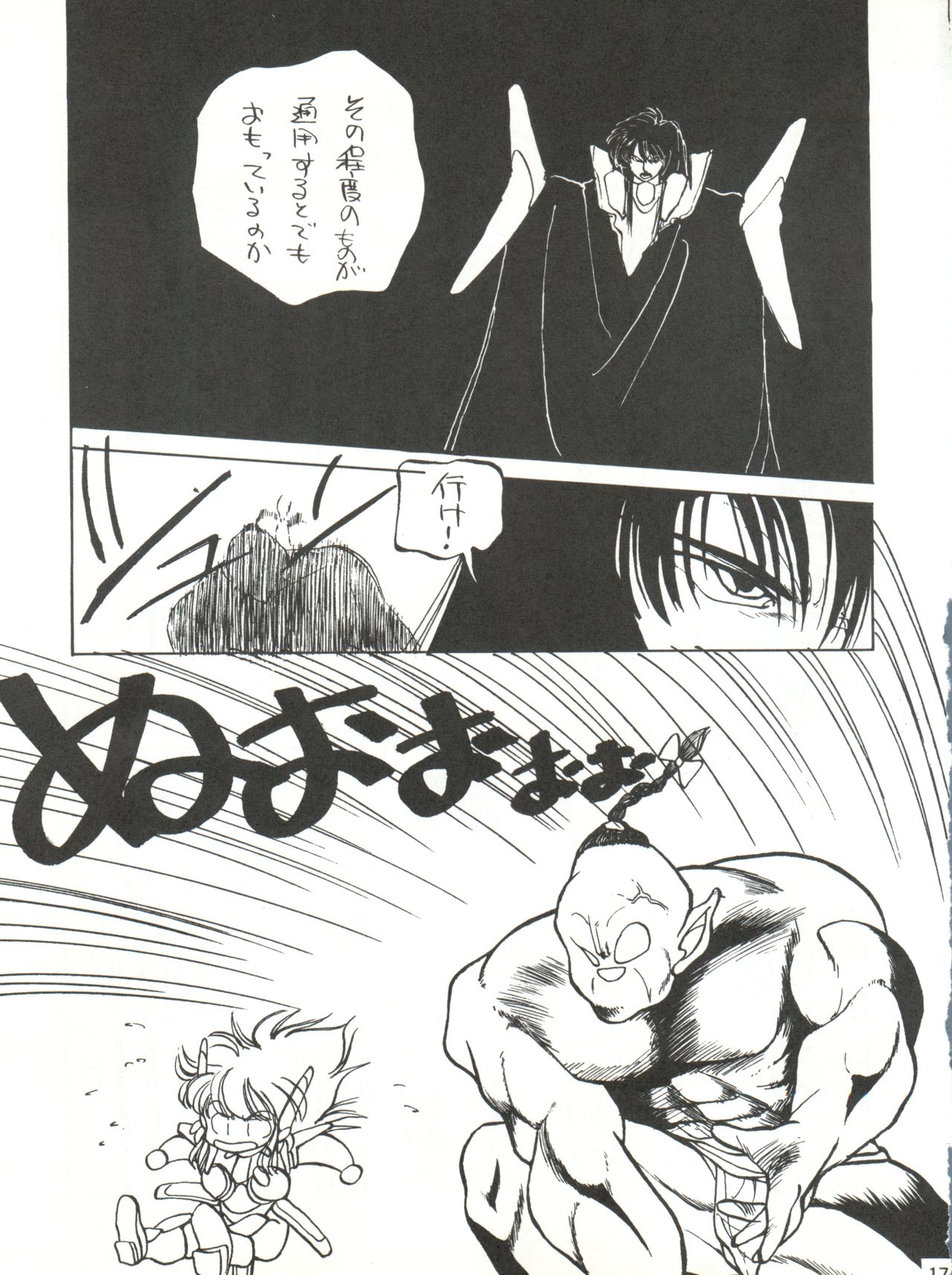 Shishamo House 4 Osaybow - Page 17