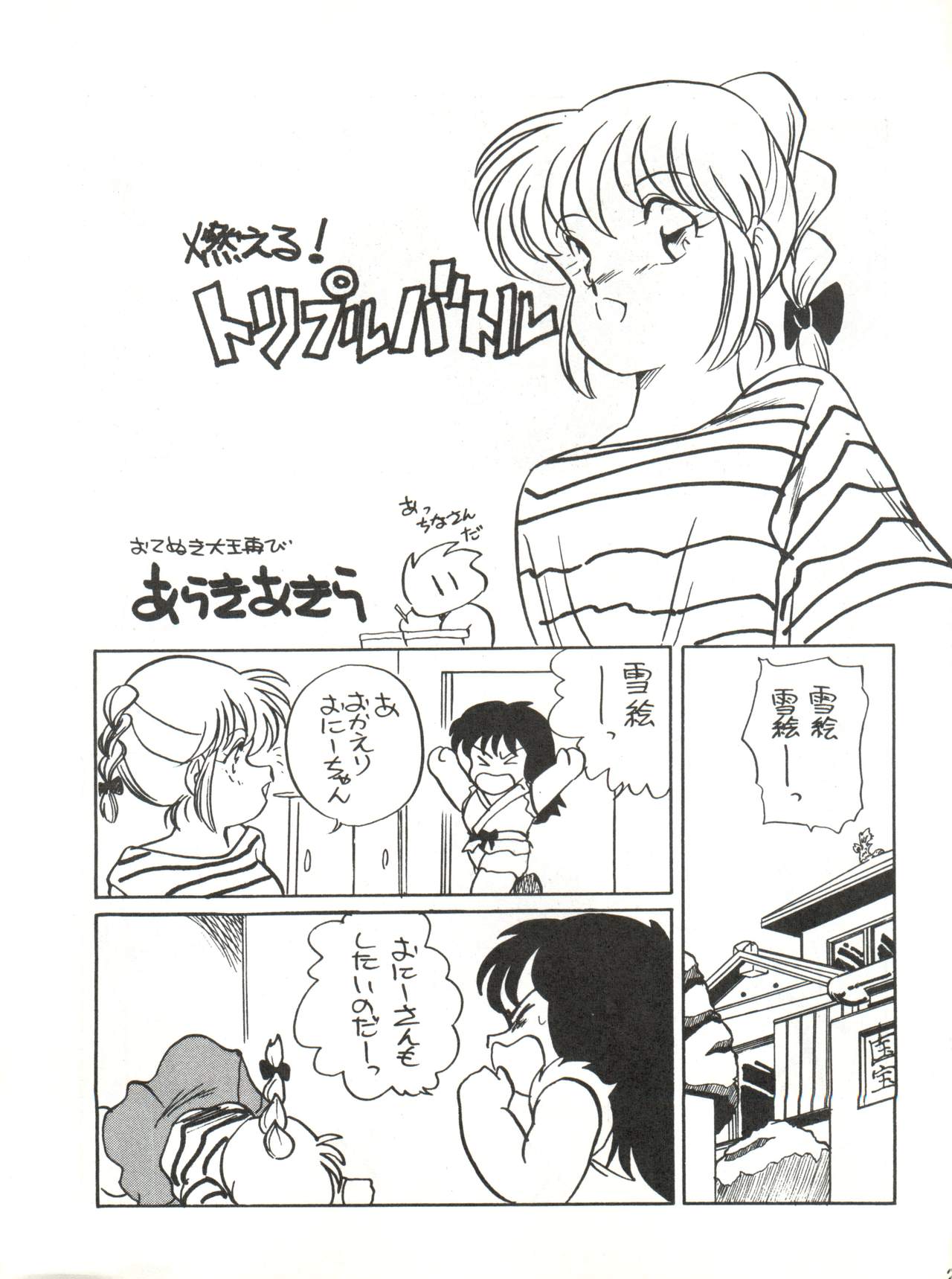 Shishamo House 4 Osaybow - Page 25