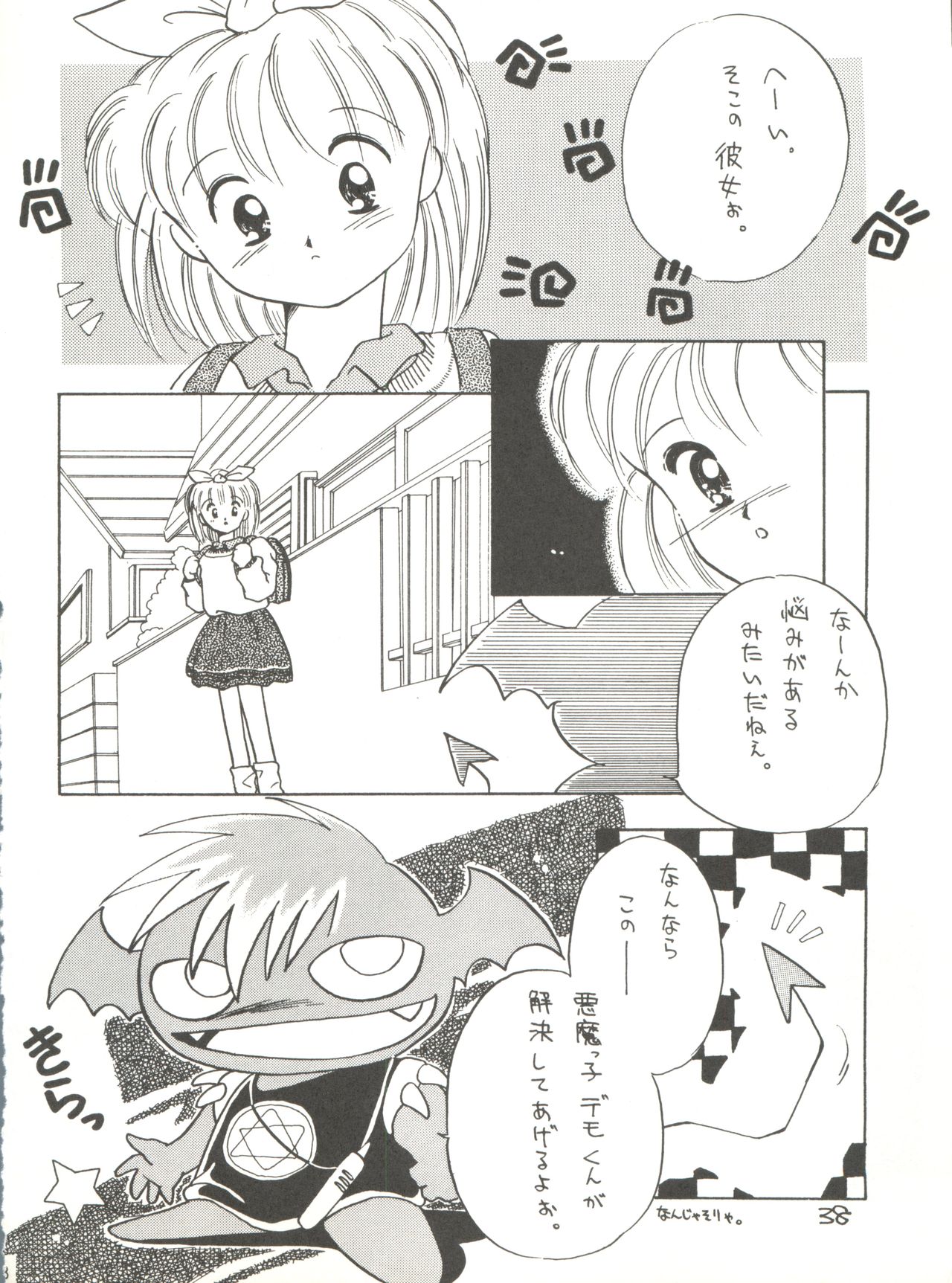 Shishamo House 4 Osaybow - Page 38