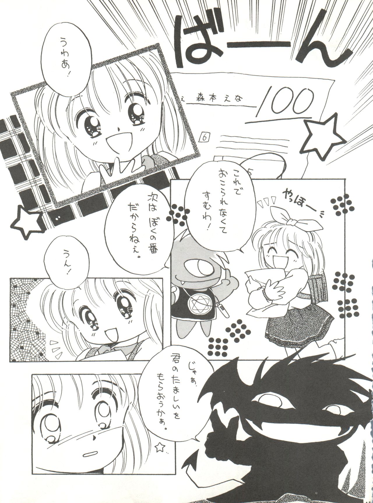 Shishamo House 4 Osaybow - Page 41