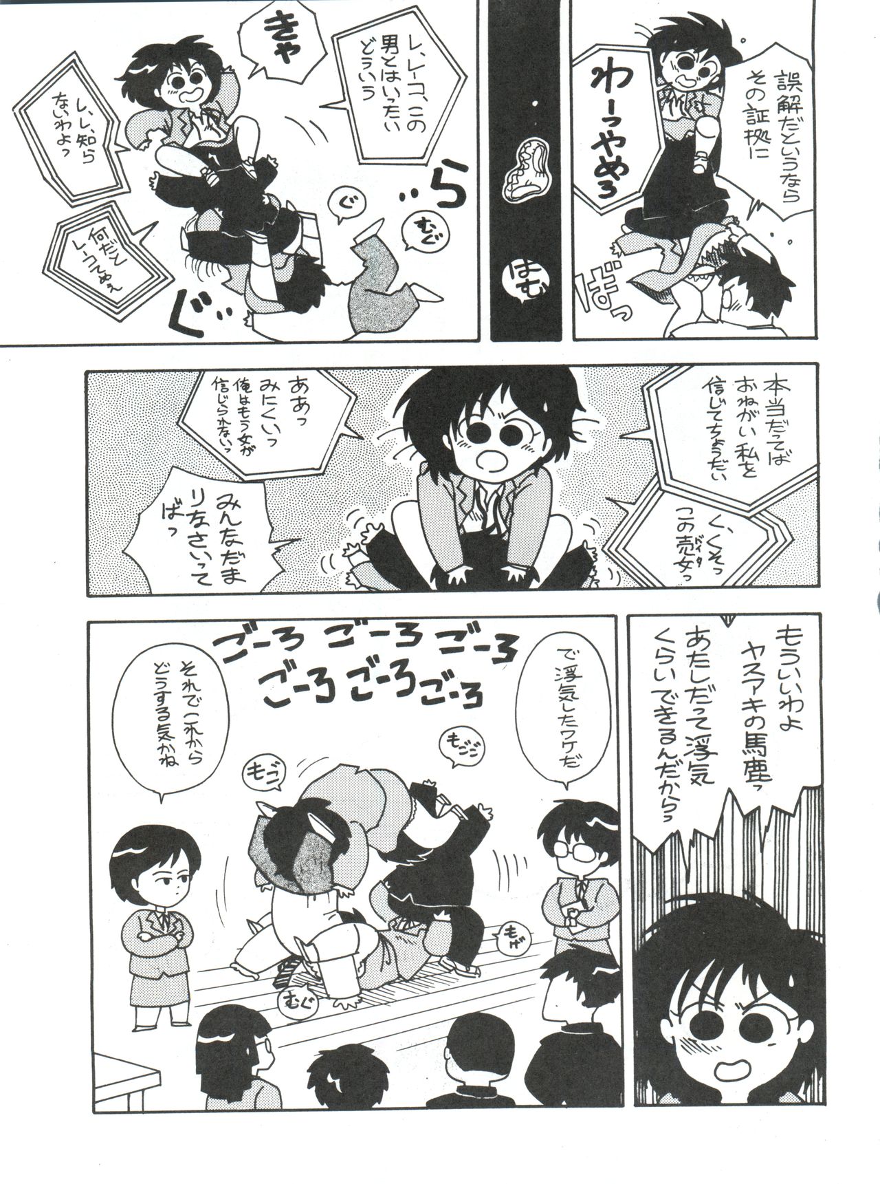 Toppatsu Yamaizuki Bishoujo Hon 3 - Page 24