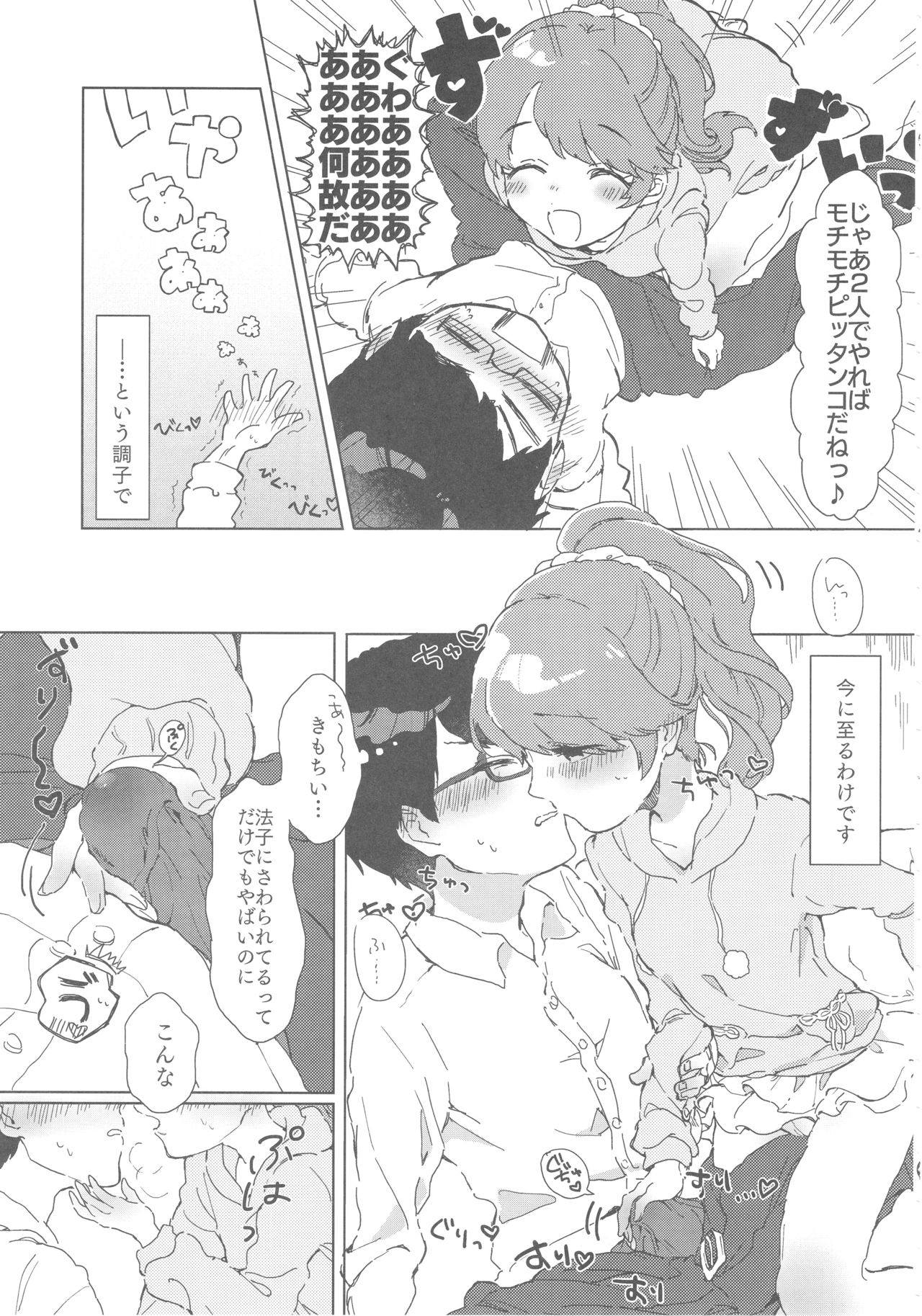 Noriko Shiina to Mochimochi Pittanko - Page 24