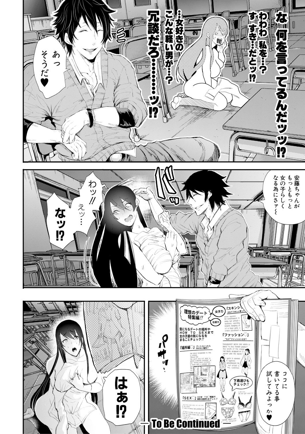 COMIC Shingeki 2018-02 - Page 196