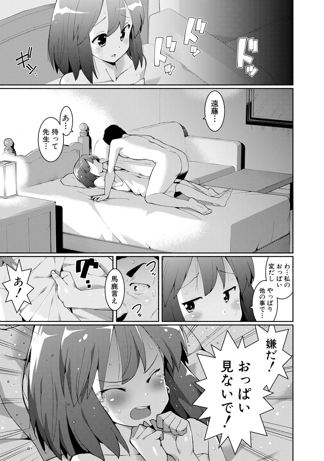 COMIC Shingeki 2018-02 - Page 309