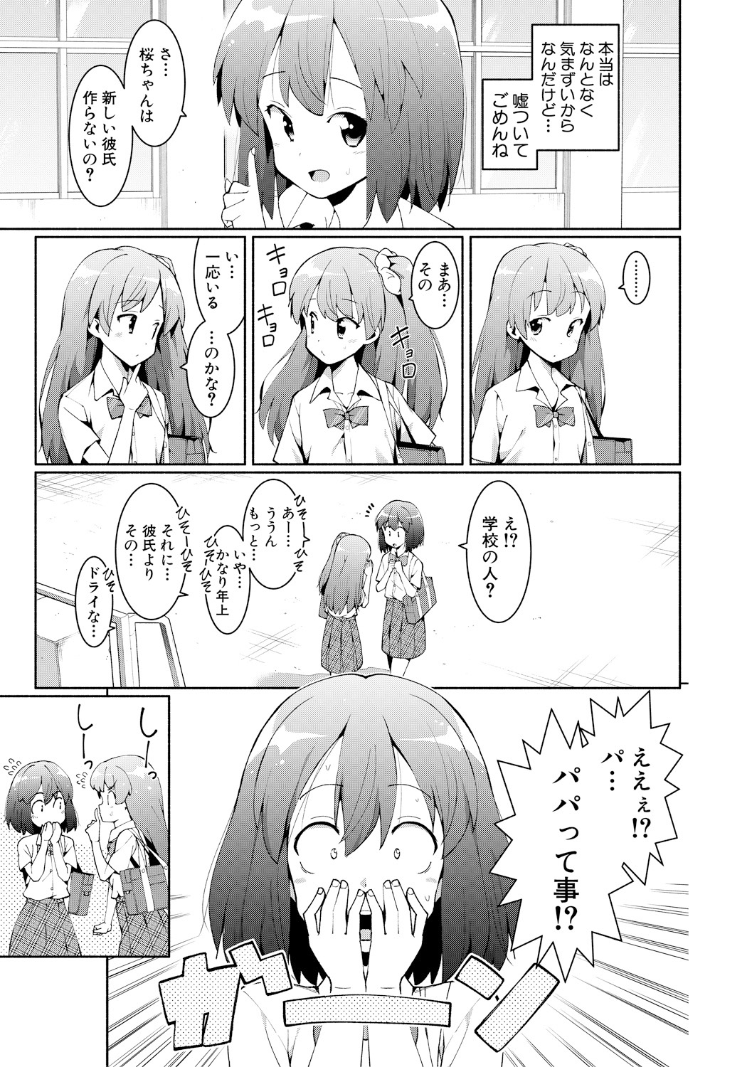 COMIC Shingeki 2018-02 - Page 317