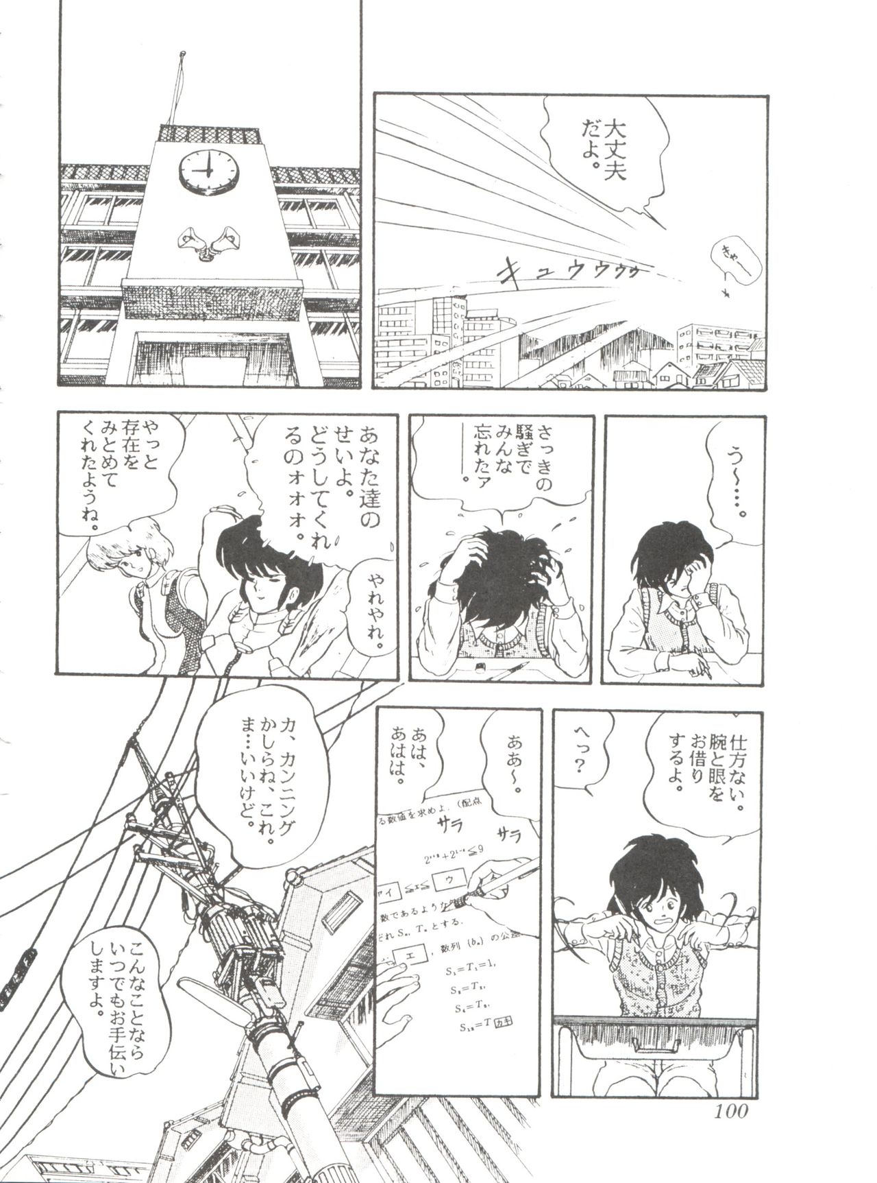 Comic Media Vol.2 - Page 102