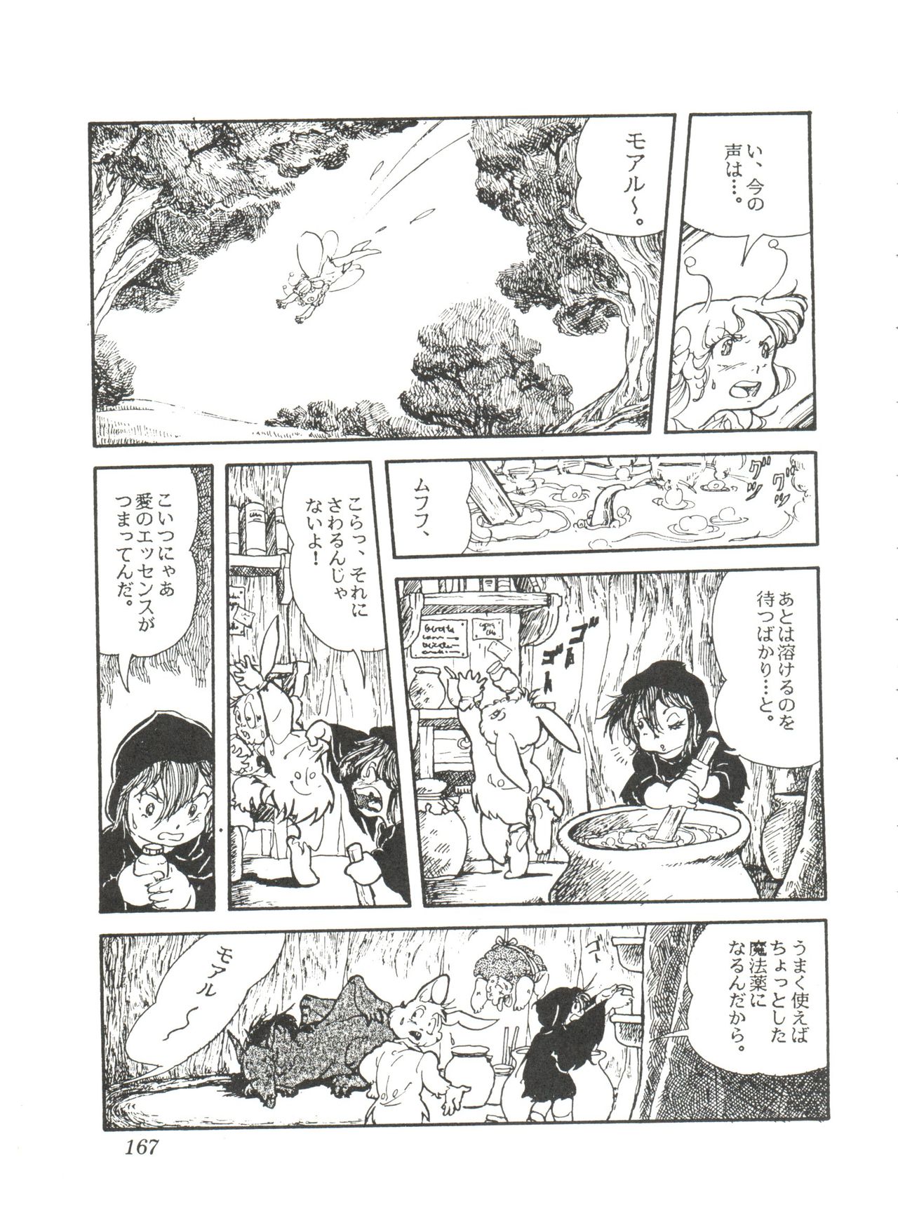 Comic Media Vol.2 - Page 169