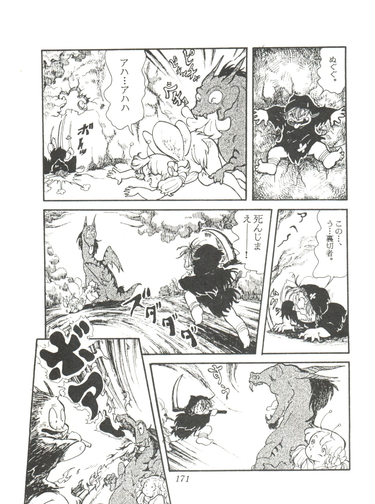 Comic Media Vol.2 - Page 173