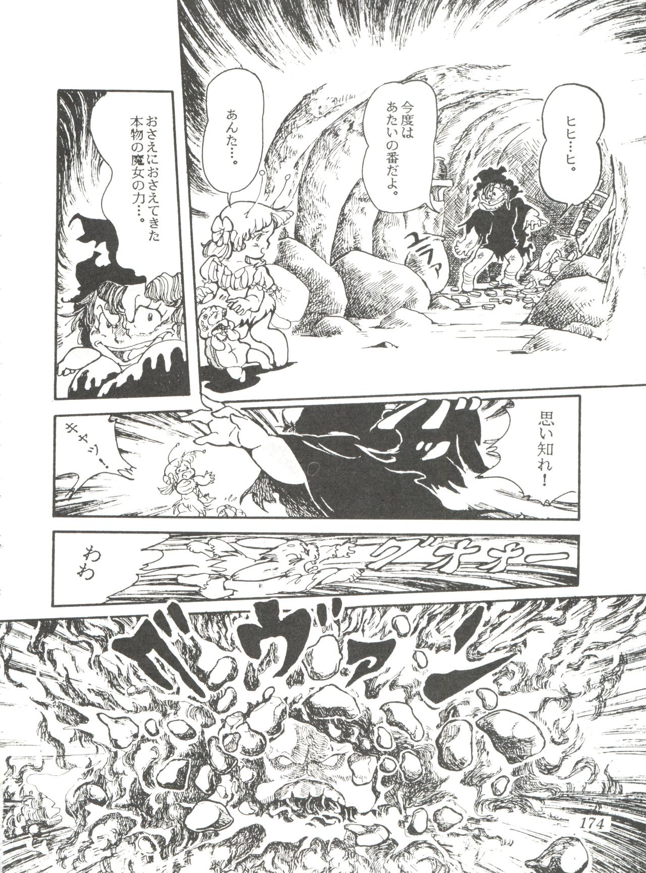 Comic Media Vol.2 - Page 176