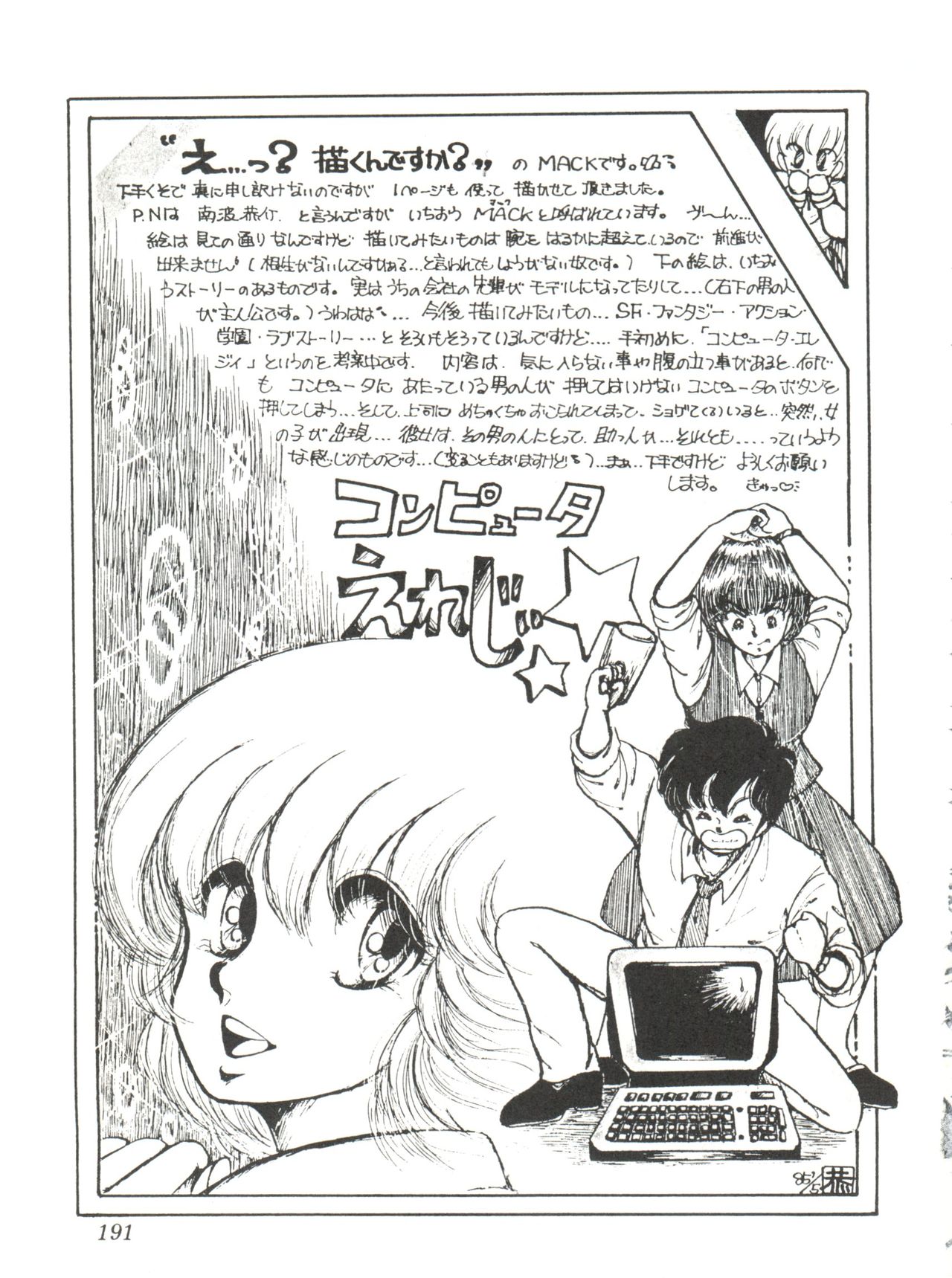 Comic Media Vol.2 - Page 193