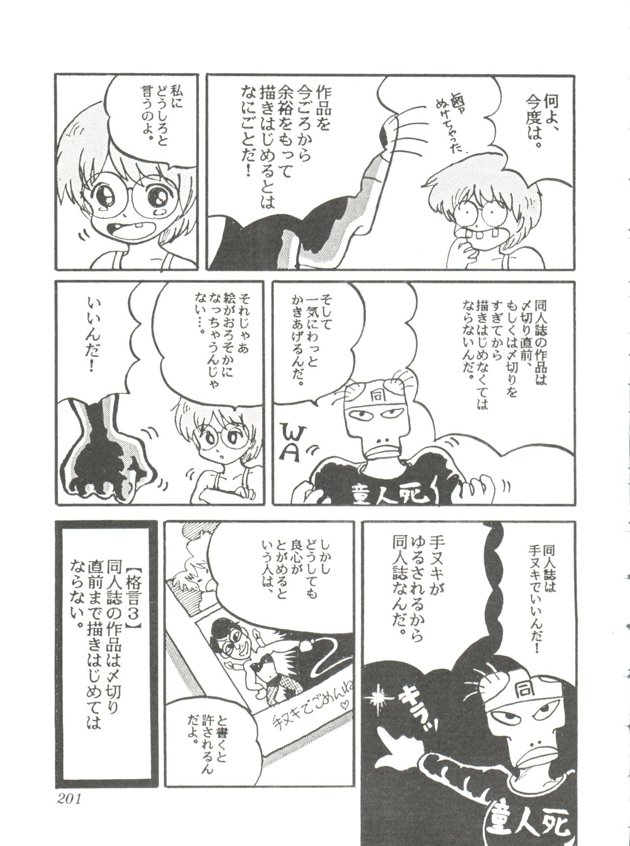 Comic Media Vol.2 - Page 203