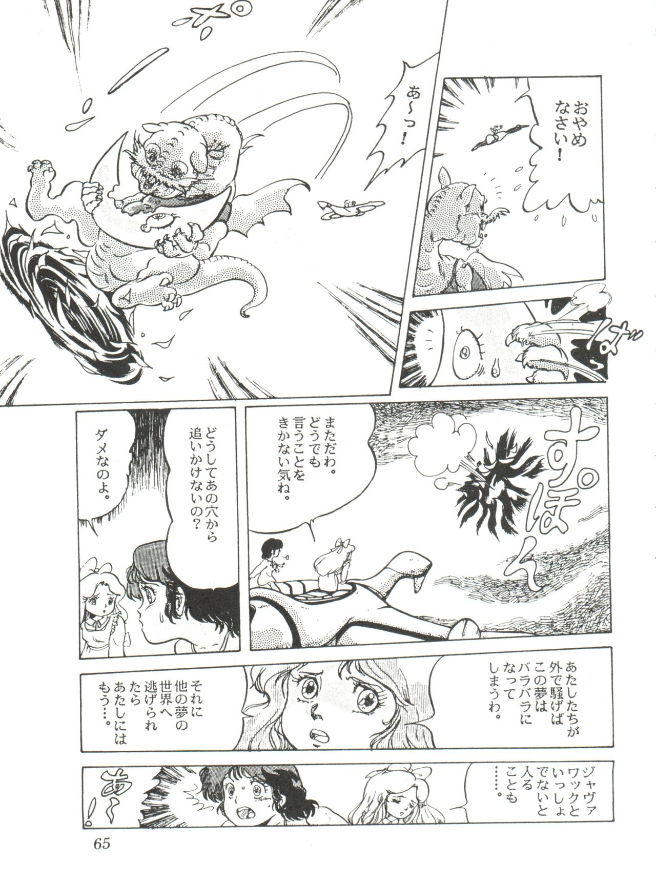 Comic Media Vol.2 - Page 67
