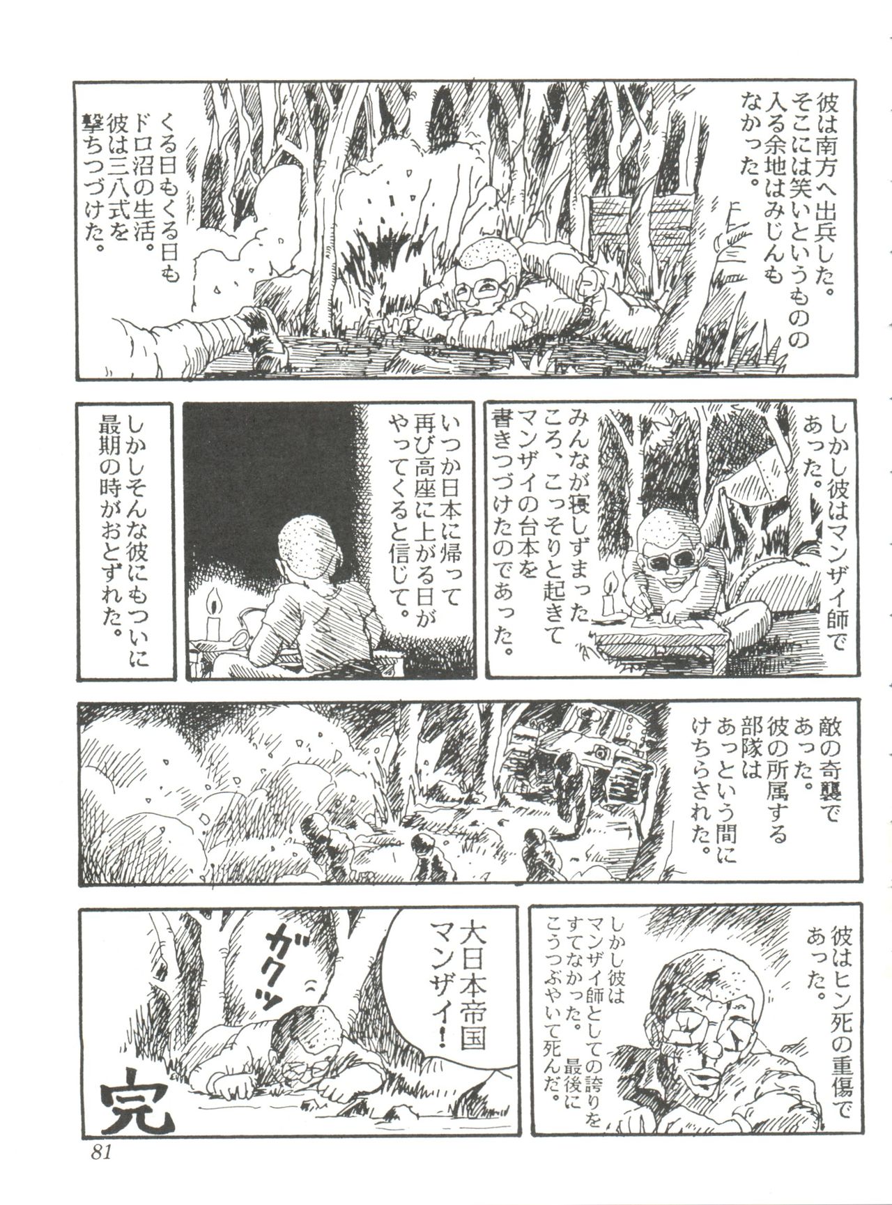 Comic Media Vol.2 - Page 83