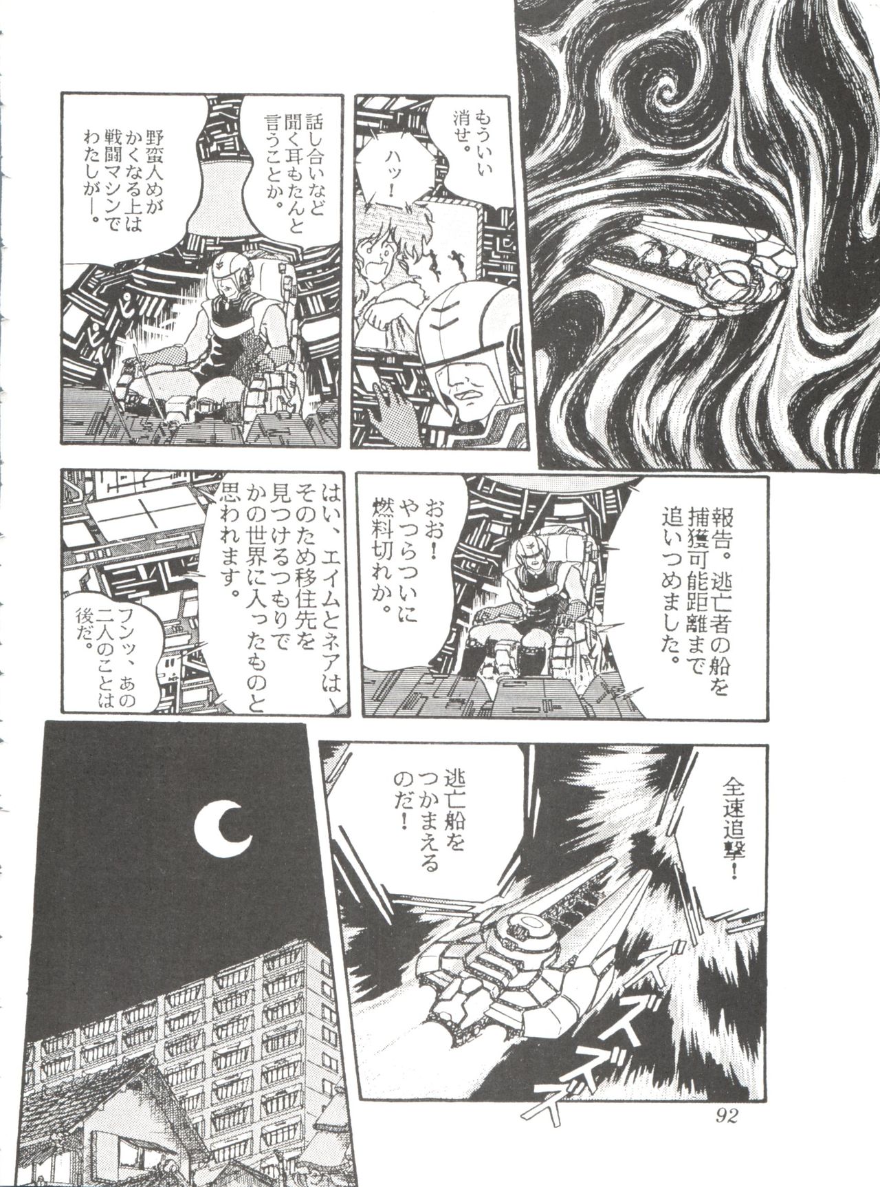 Comic Media Vol.2 - Page 94