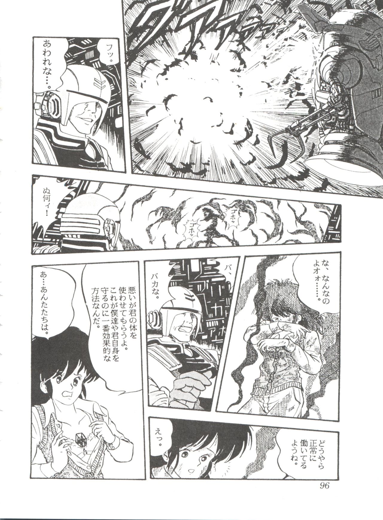 Comic Media Vol.2 - Page 98