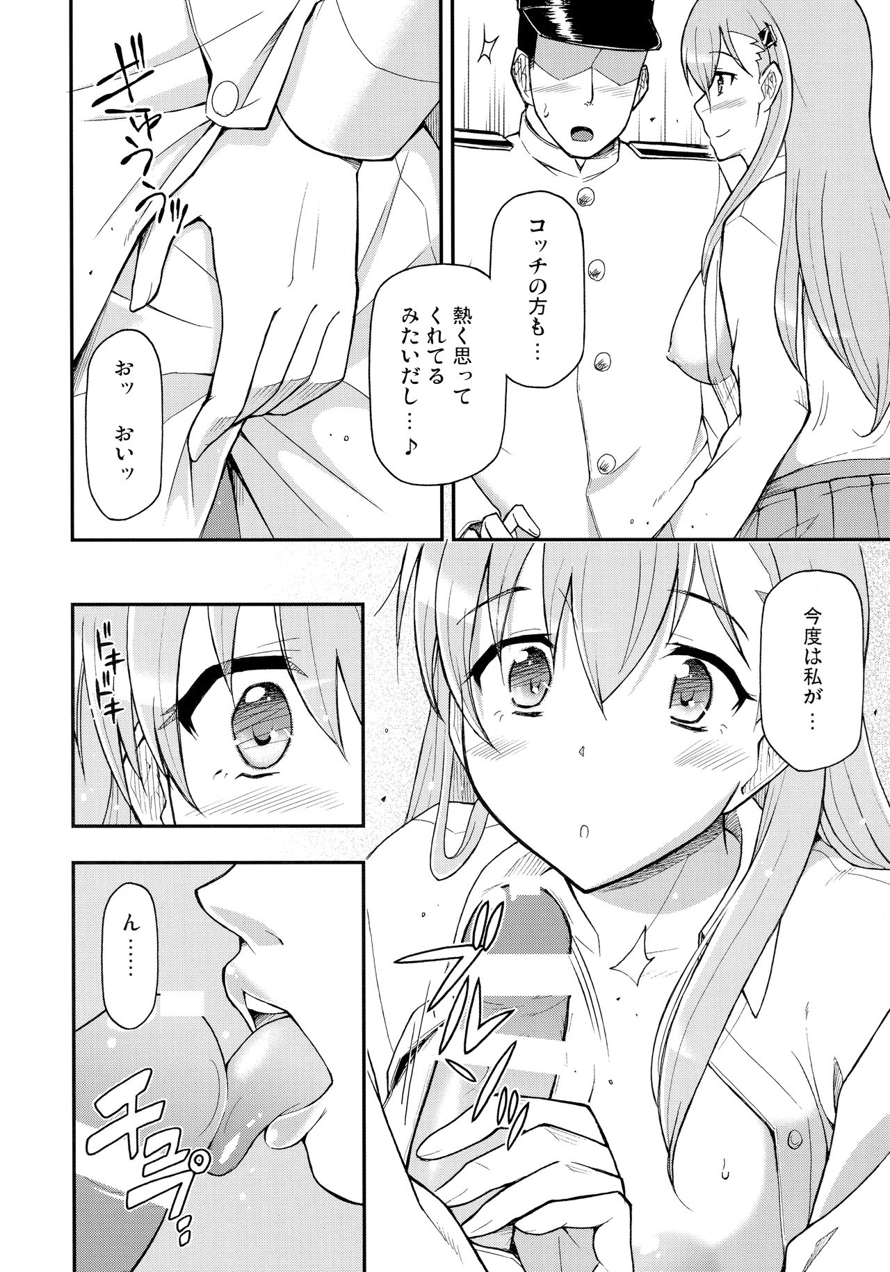Shoujo S - Page 11
