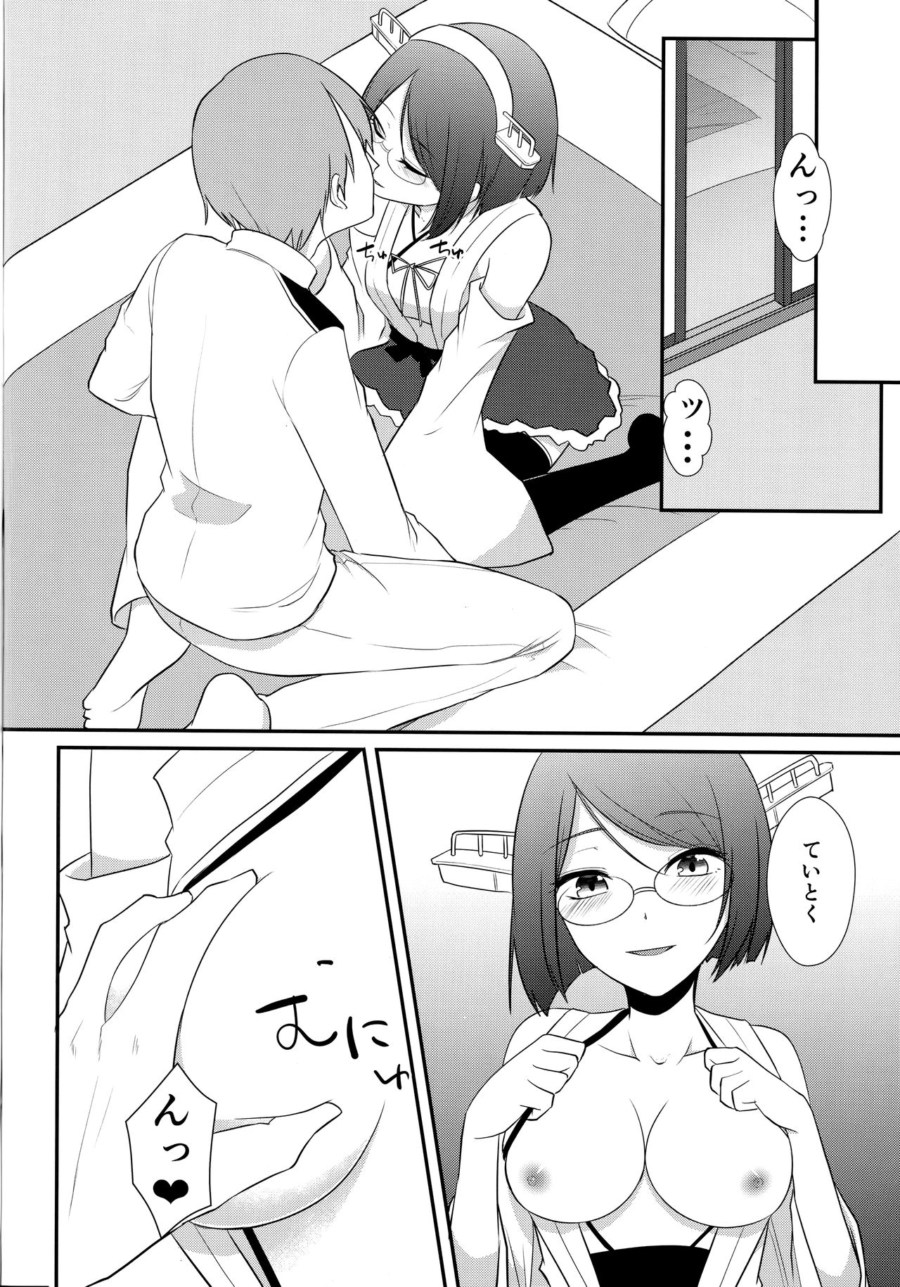 Samui Fuyu no Atsui Yoru - Page 10
