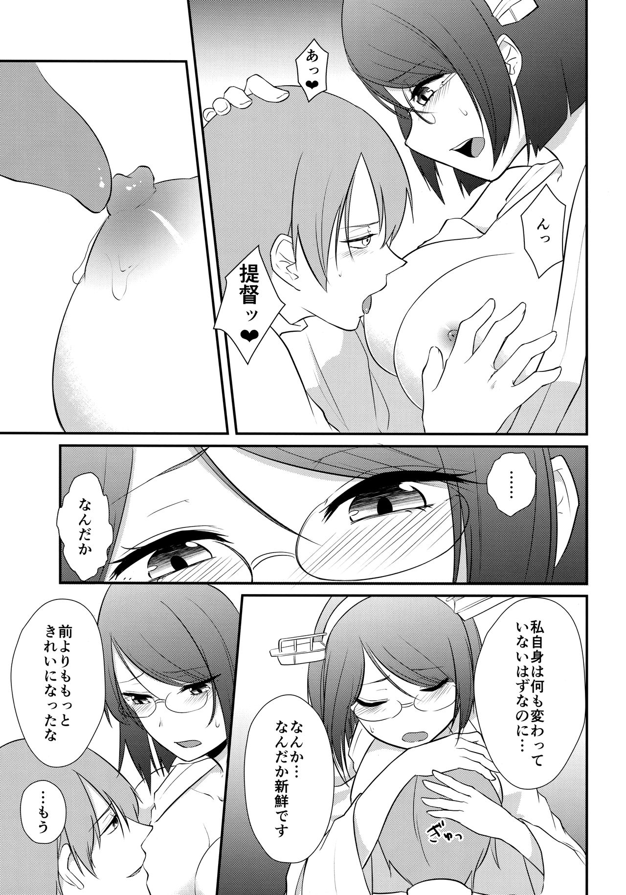 Samui Fuyu no Atsui Yoru - Page 11