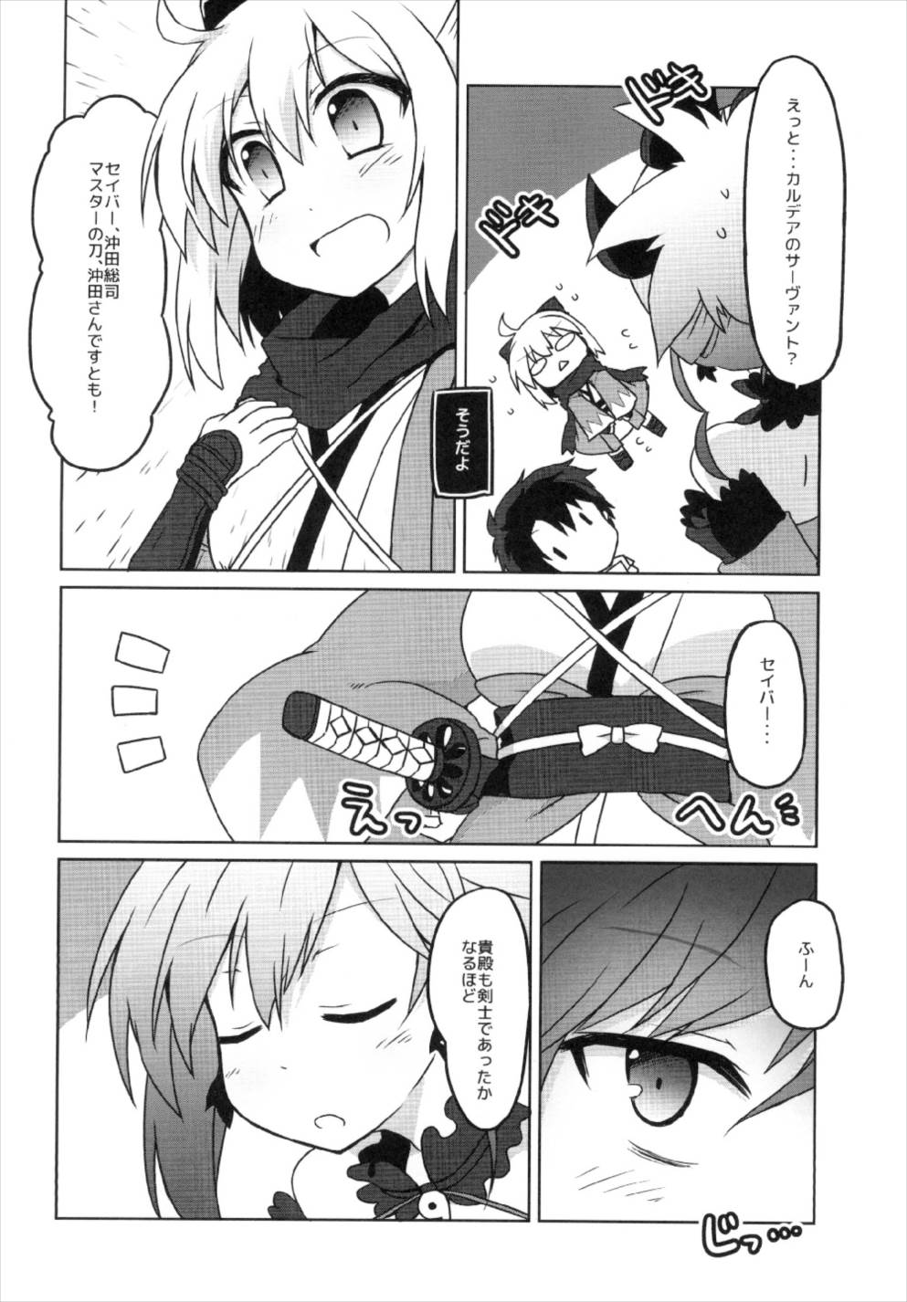 Gudaguda Eirei Kengou FGO - Page 12