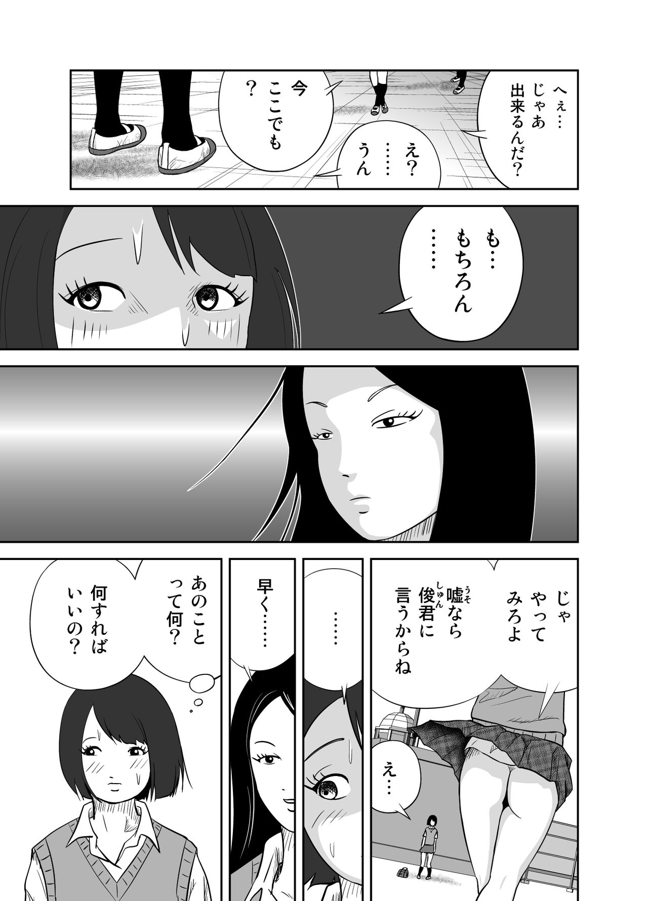 Datte Watashi ... Roshutsukyouda mon Ch. 1 - Page 19