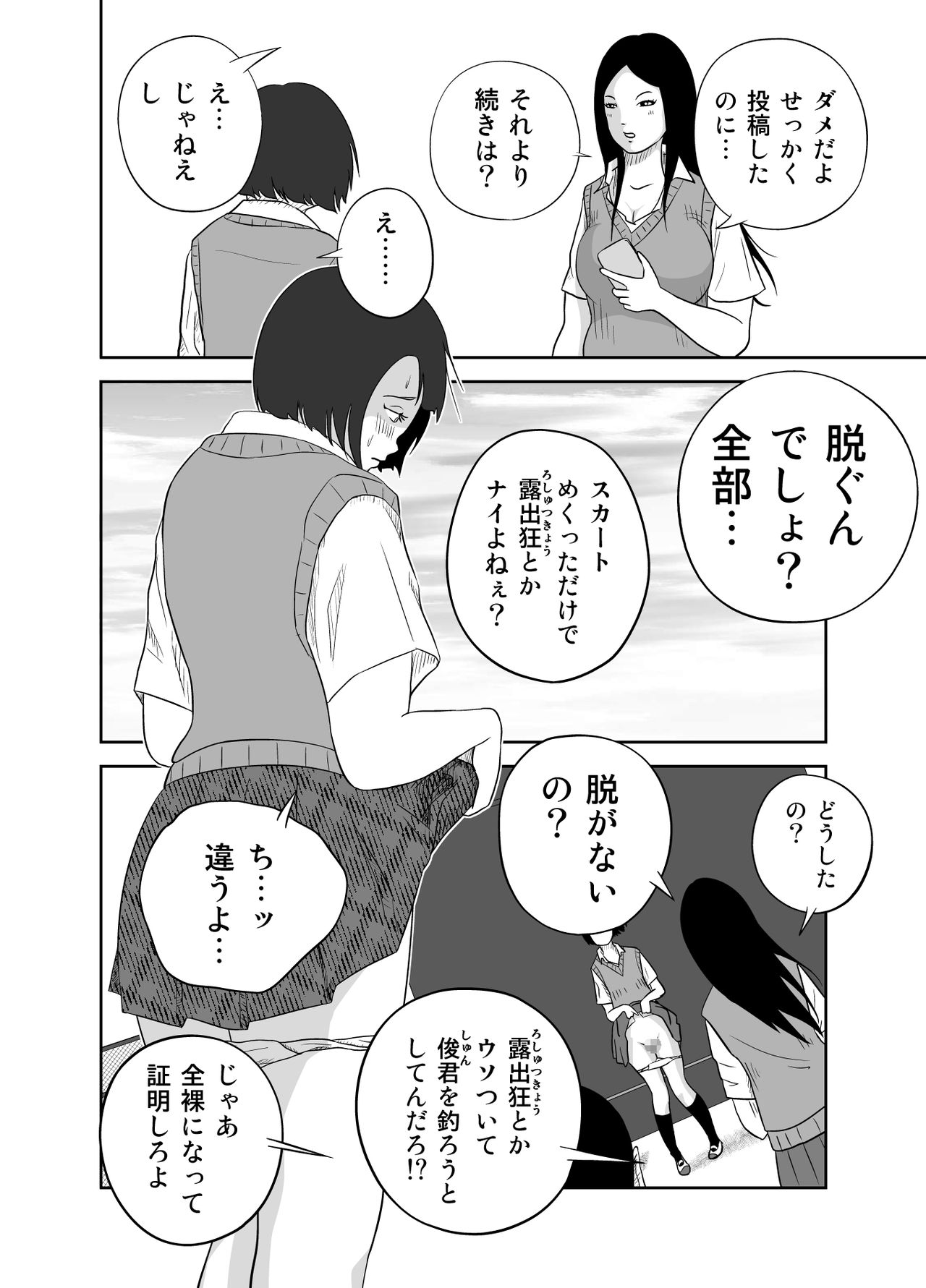 Datte Watashi ... Roshutsukyouda mon Ch. 1 - Page 26