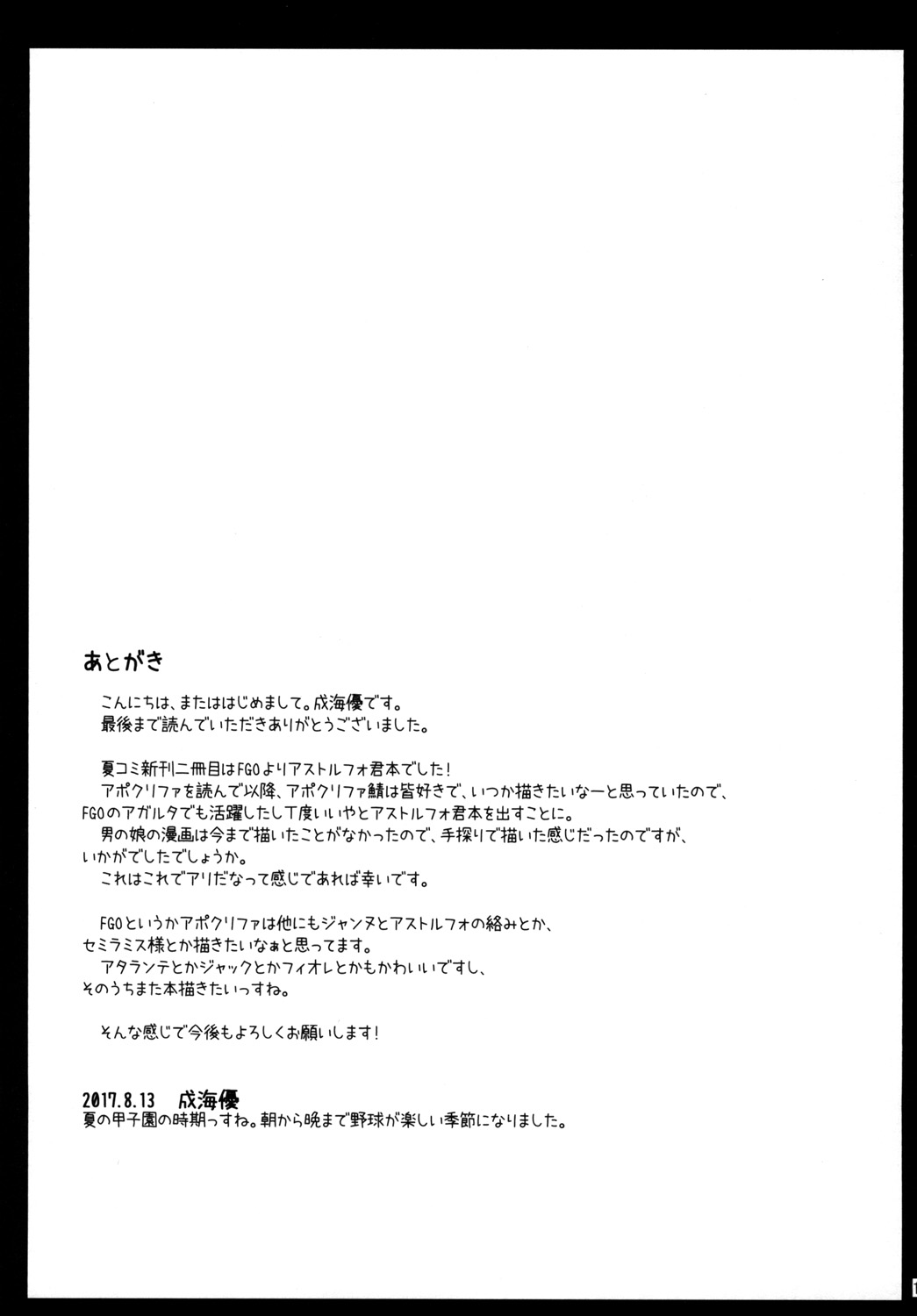 Onnanoko Janai kara Kowakunai yo? - Page 17