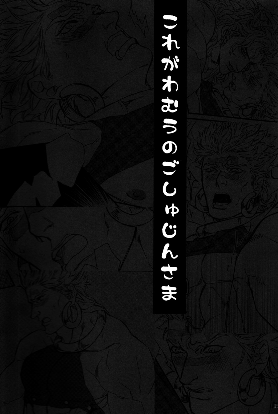 Kore ga Wamuu no Goshujin-sama - Page 18