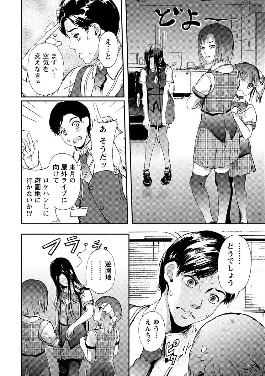 Zettai Kurokami Kanojo - Page 116