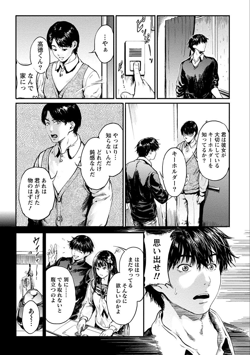 Zettai Kurokami Kanojo - Page 147