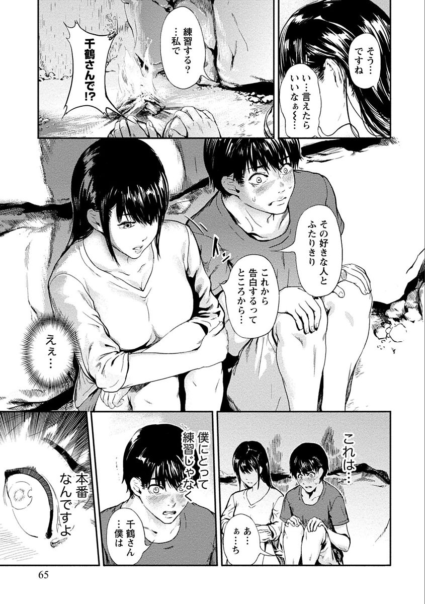 Zettai Kurokami Kanojo - Page 65