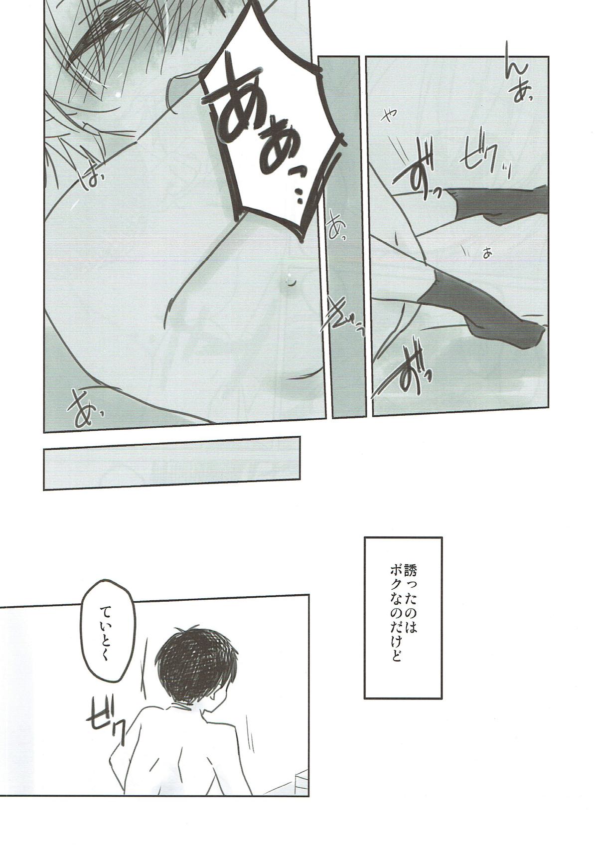 Teitoku, Boku to Ikenai Koto, suru? - Page 13