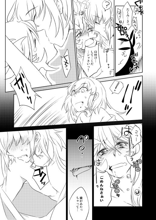 Surudoi Itami to Shoudou to - Page 15