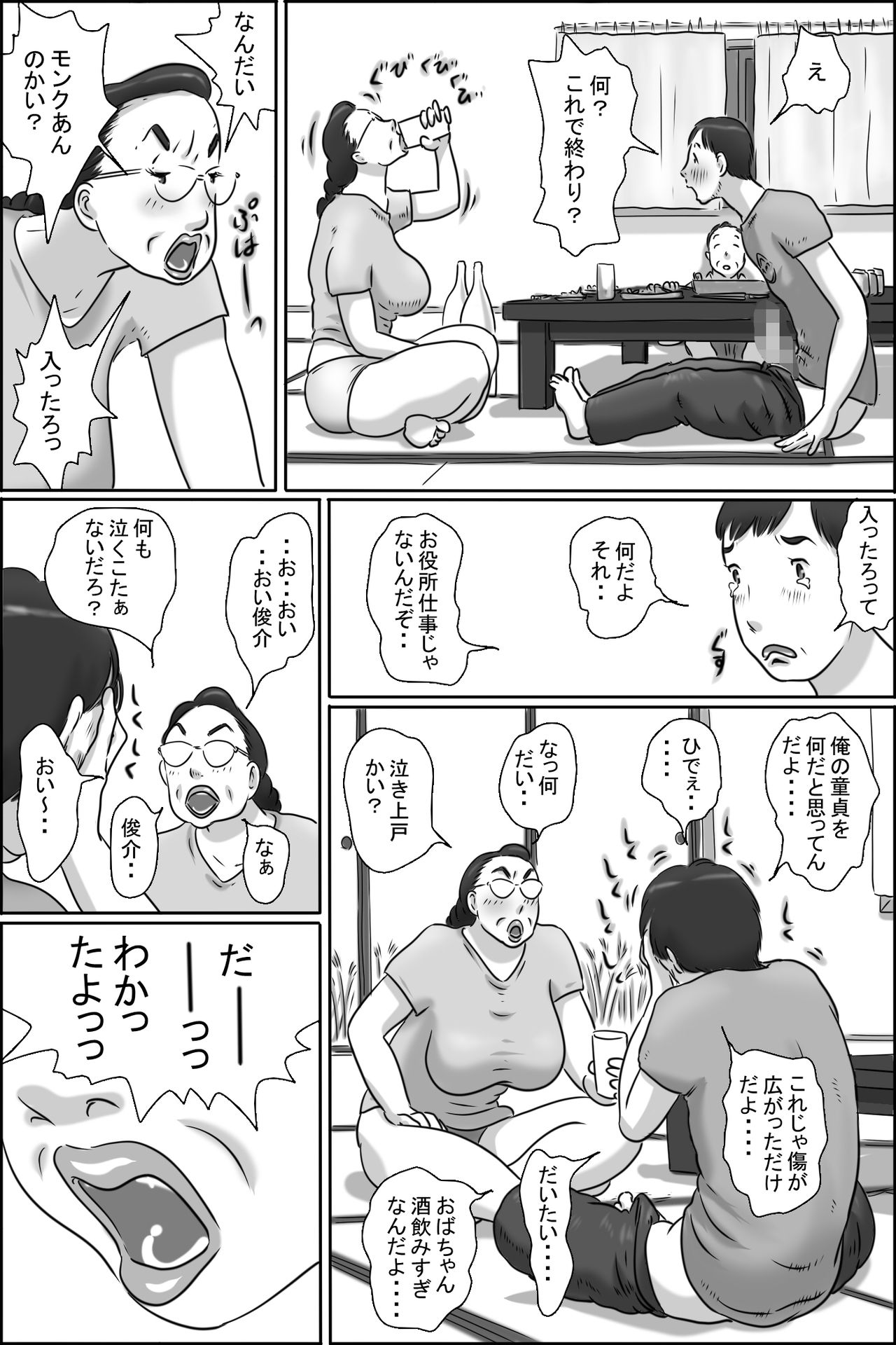 Aunty of Shimura - Page 17
