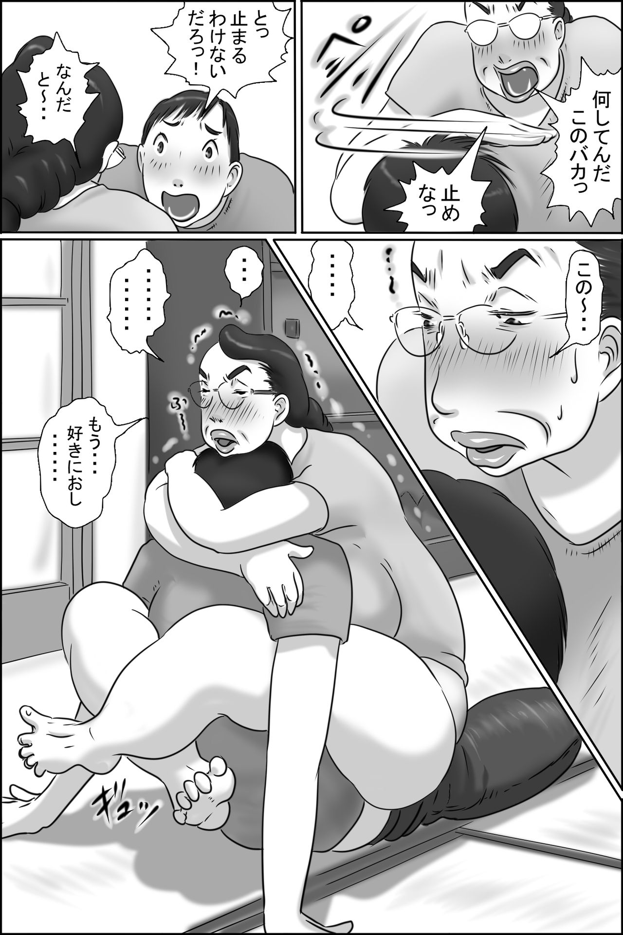 Aunty of Shimura - Page 25