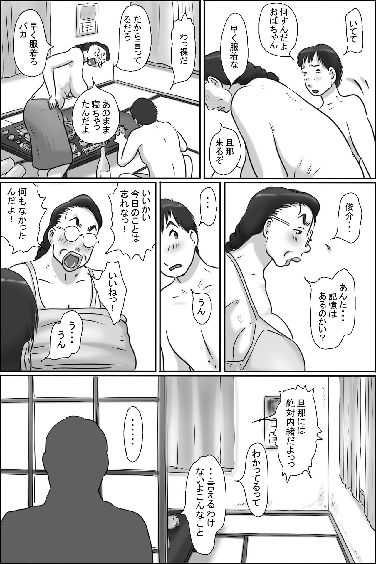 Aunty of Shimura - Page 56