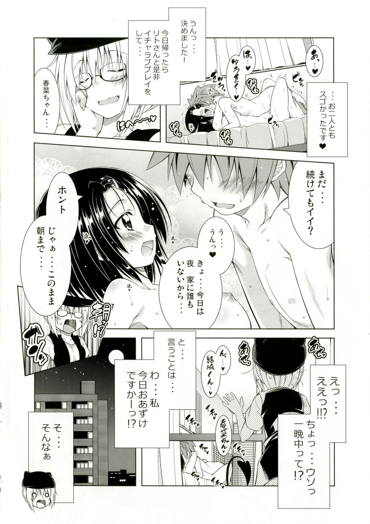 Rito-san no Harem Seikatsu 5 - Page 23