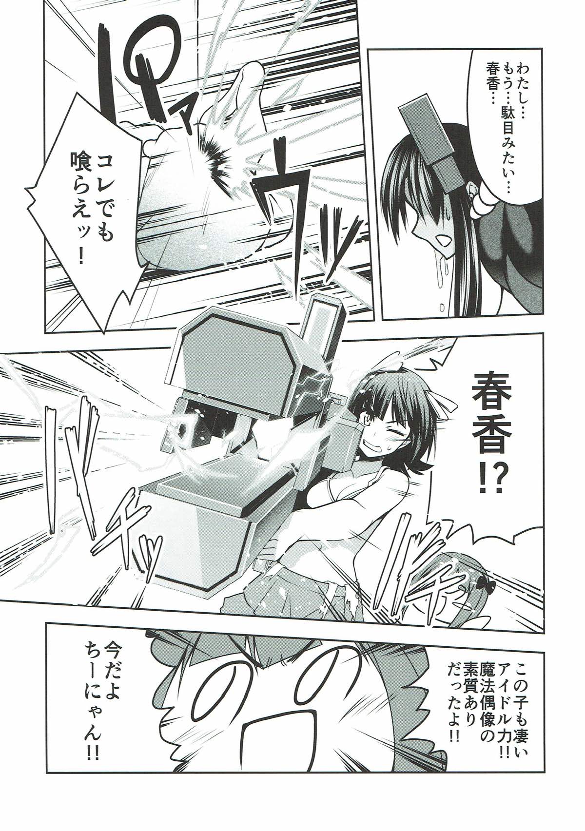 Mahou Idol ♭ Chi-chan - Page 24