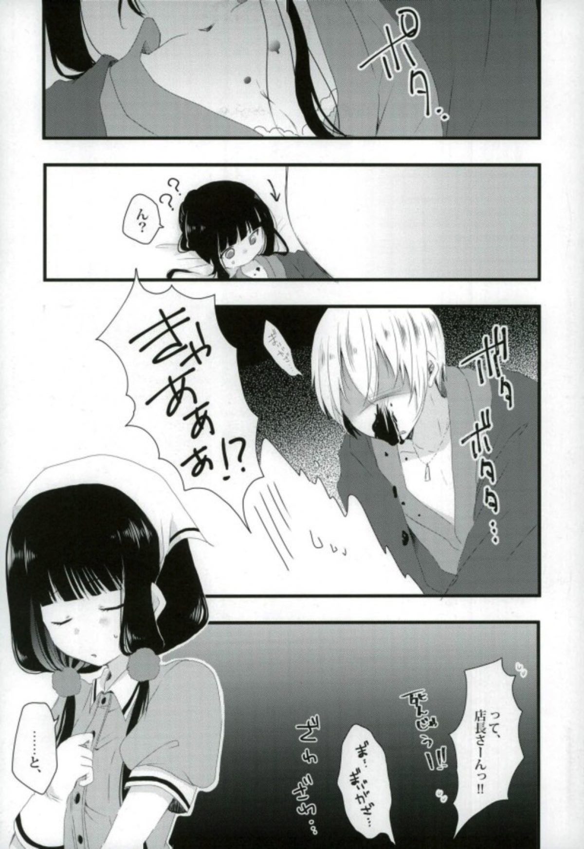 Koko kara Saki wa Susumemasen! - Page 9