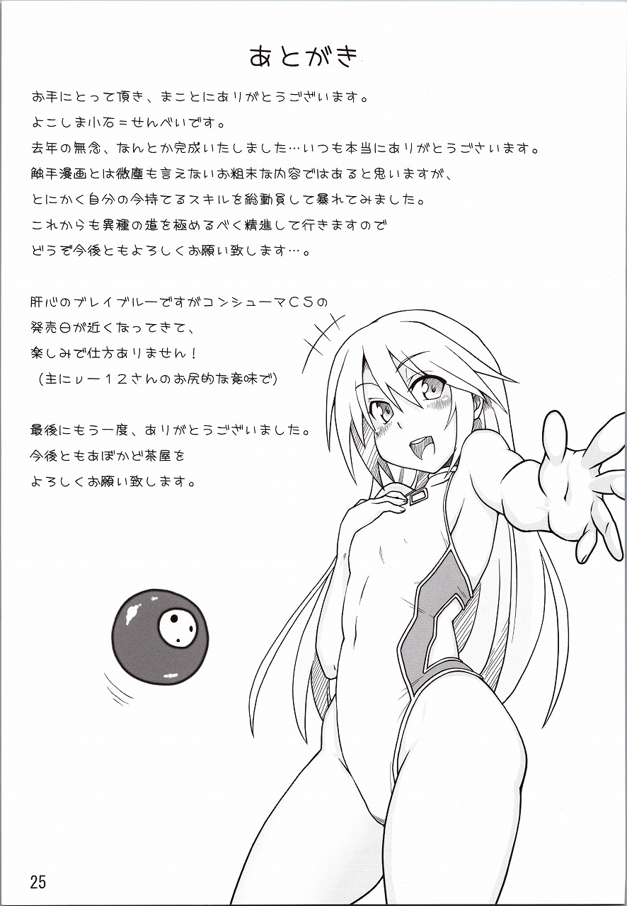 Rokudenashi Blazblue CS! - Page 25