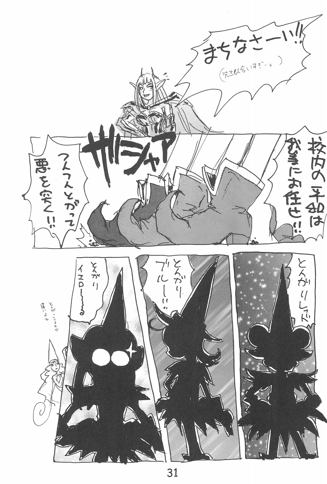 Dekoraporon ver.1.5 - Page 31