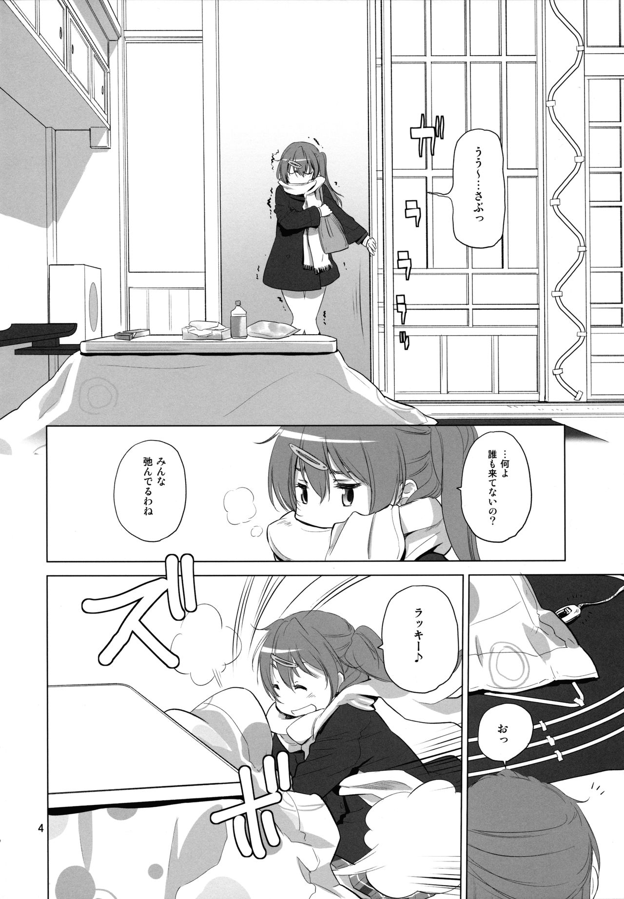 Nukumori no Mori - Page 4