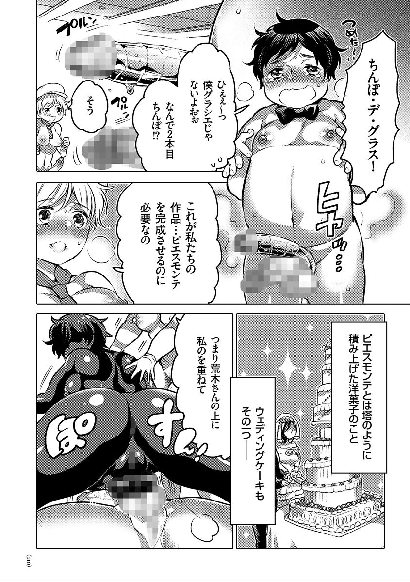 Nyotaika Trans - Page 110
